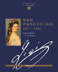 Empress Elisabeth of Austria 1837-1898