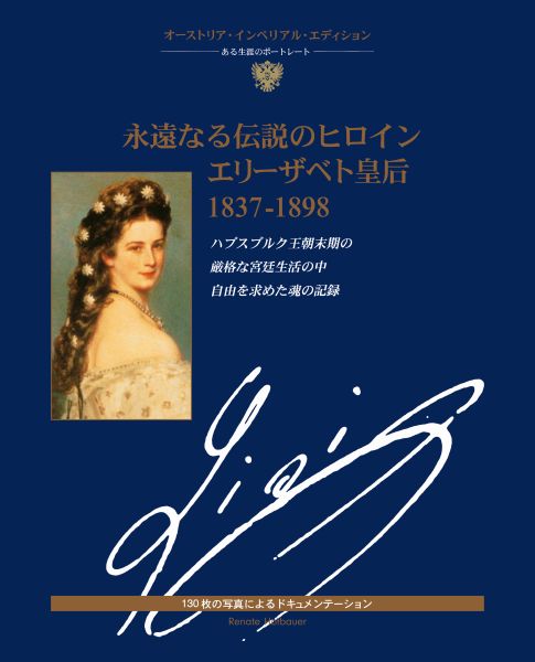 Empress Elisabeth of Austria 1837-1898